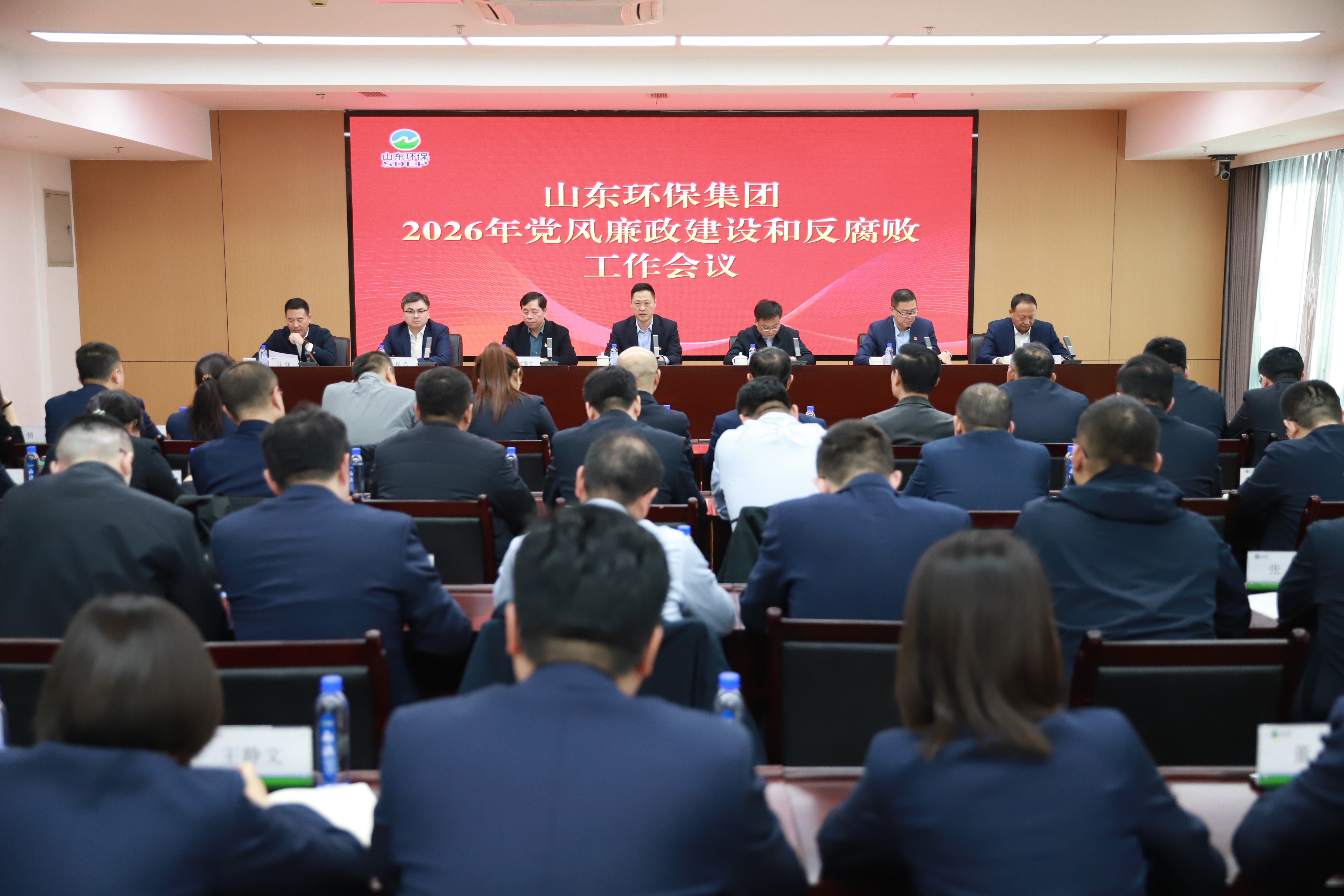 山東環(huán)保集團(tuán)召開(kāi)黨風(fēng)廉政建設(shè)和反腐敗工作會(huì)議