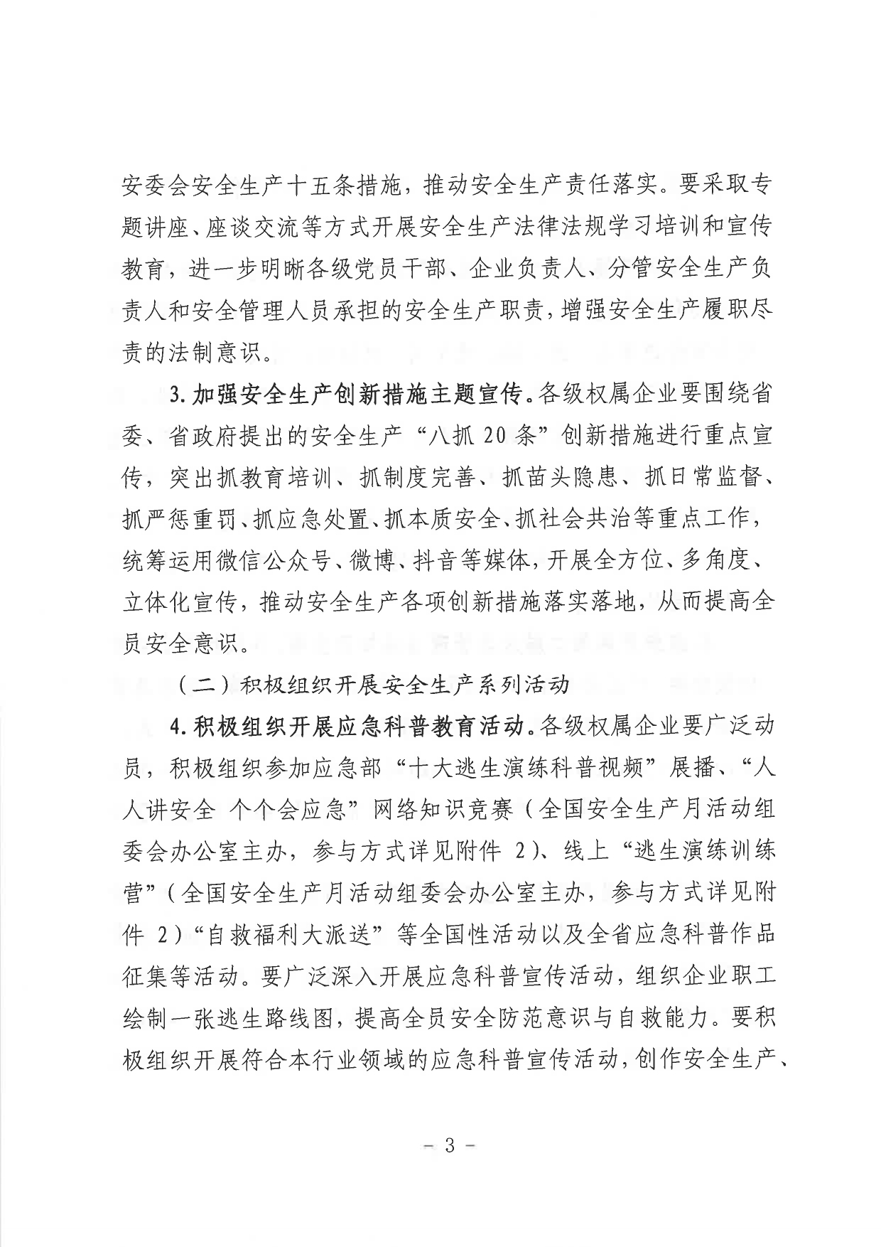 關于印發《山東省環保發展集團有限公司2023年”安全生產月“活動實施方案》的通知_page-0004.jpg