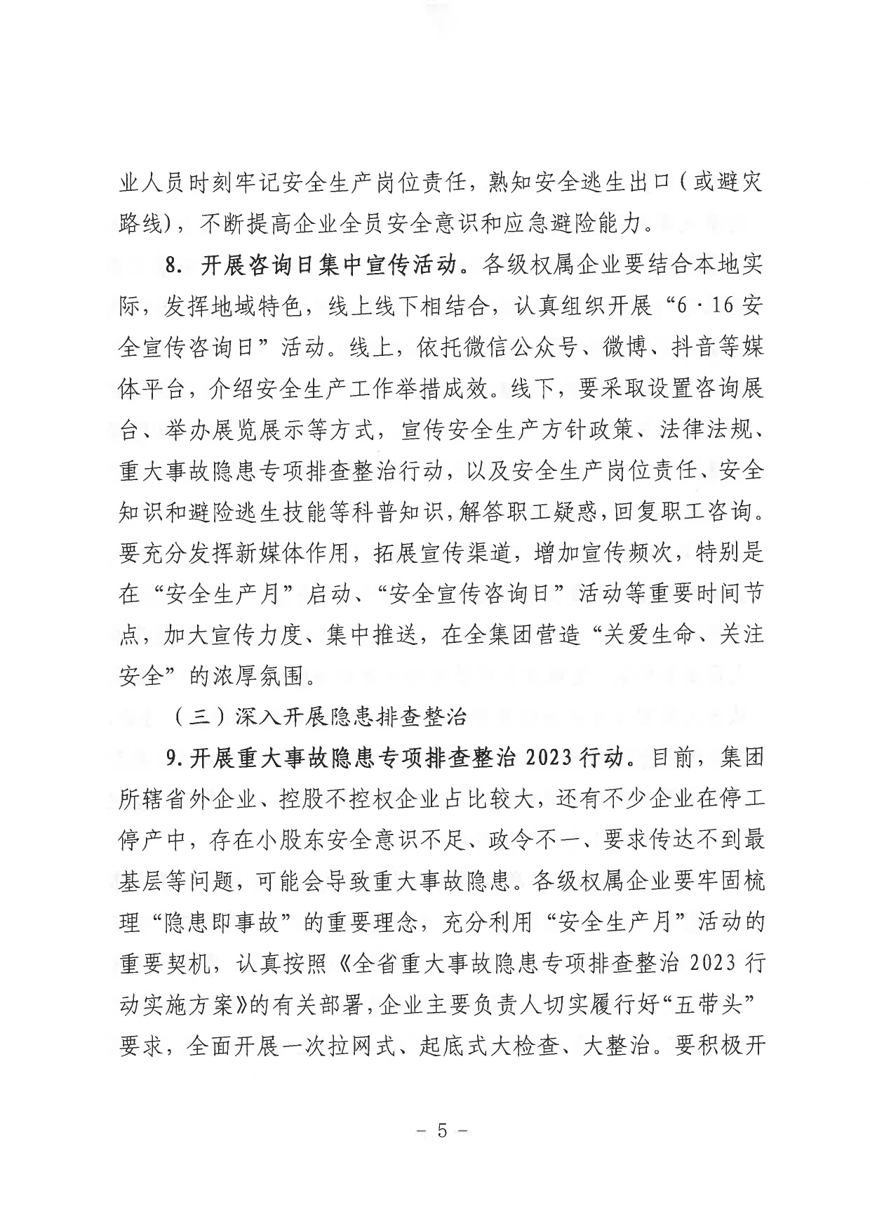 關于印發《山東省環保發展集團有限公司2023年”安全生產月“活動實施方案》的通知_page-0006.jpg