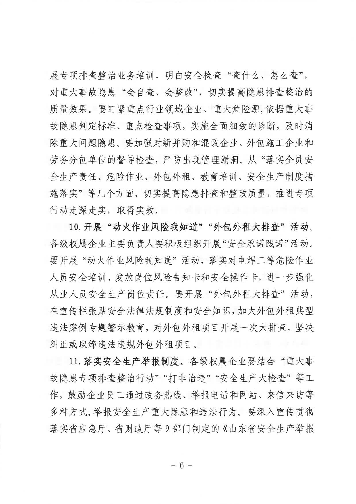 關于印發《山東省環保發展集團有限公司2023年”安全生產月“活動實施方案》的通知_page-0007.jpg