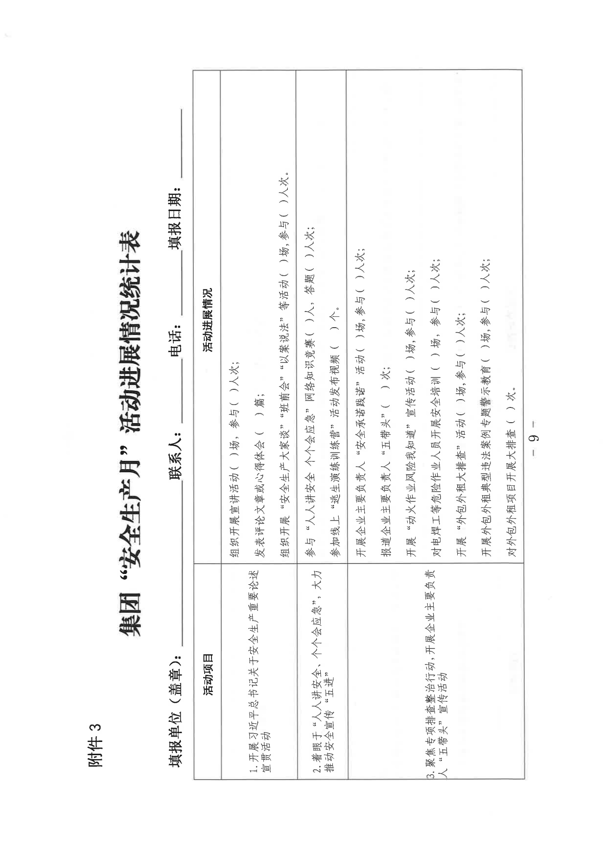 關于印發《山東省環保發展集團有限公司2023年”安全生產月“活動實施方案》的通知_page-0010.jpg