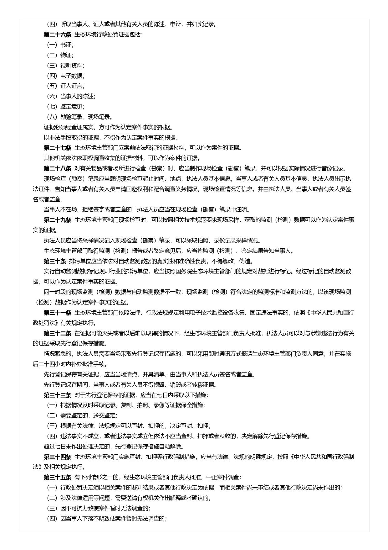 生態環境行政處罰辦法_page-0003.jpg