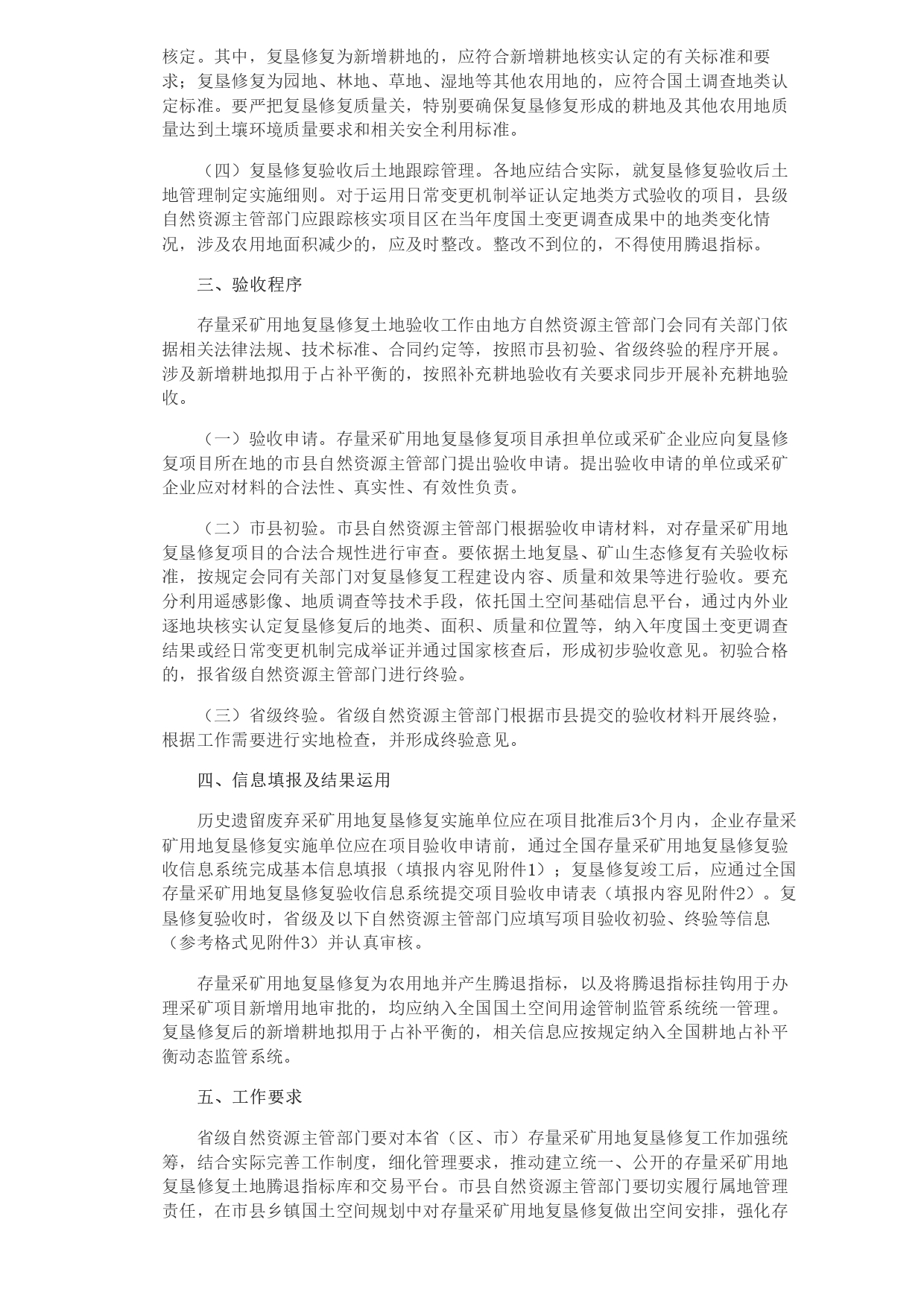自然資源部辦公廳關于明確存量采礦用地復墾修復土地驗收有關要求的通知_page-0002.jpg