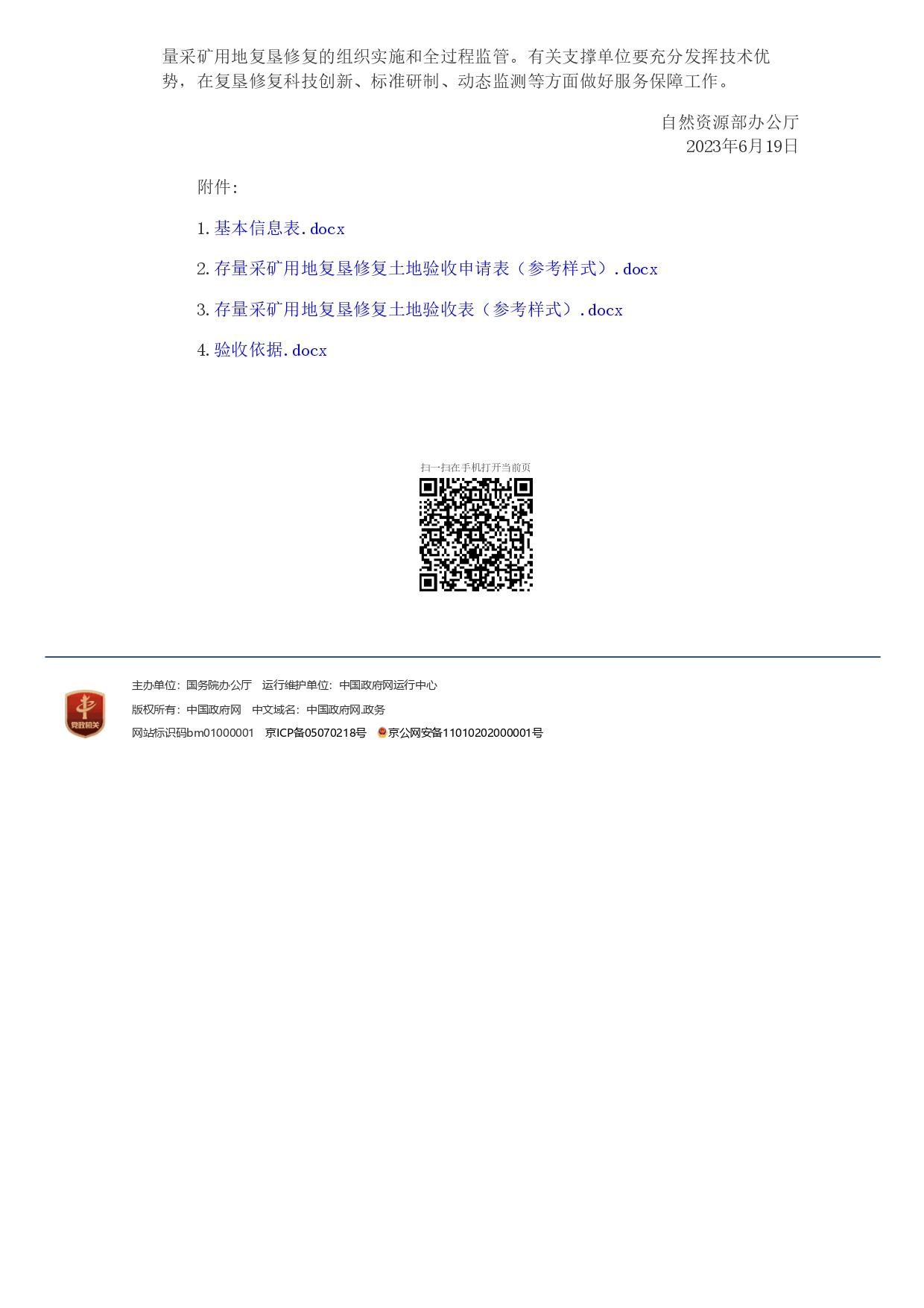 自然資源部辦公廳關于明確存量采礦用地復墾修復土地驗收有關要求的通知_page-0003.jpg