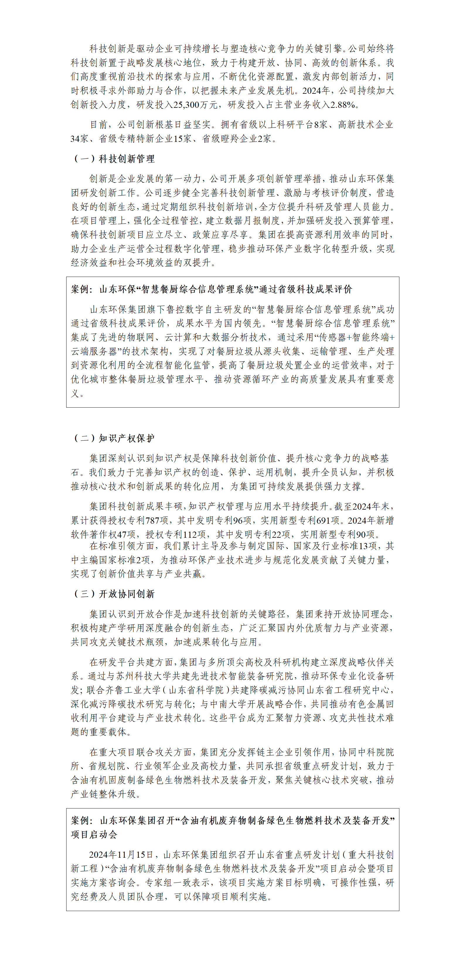 山東環保國資委網站信息擬公開內容（已匯報）(1)(2)_01(1).png