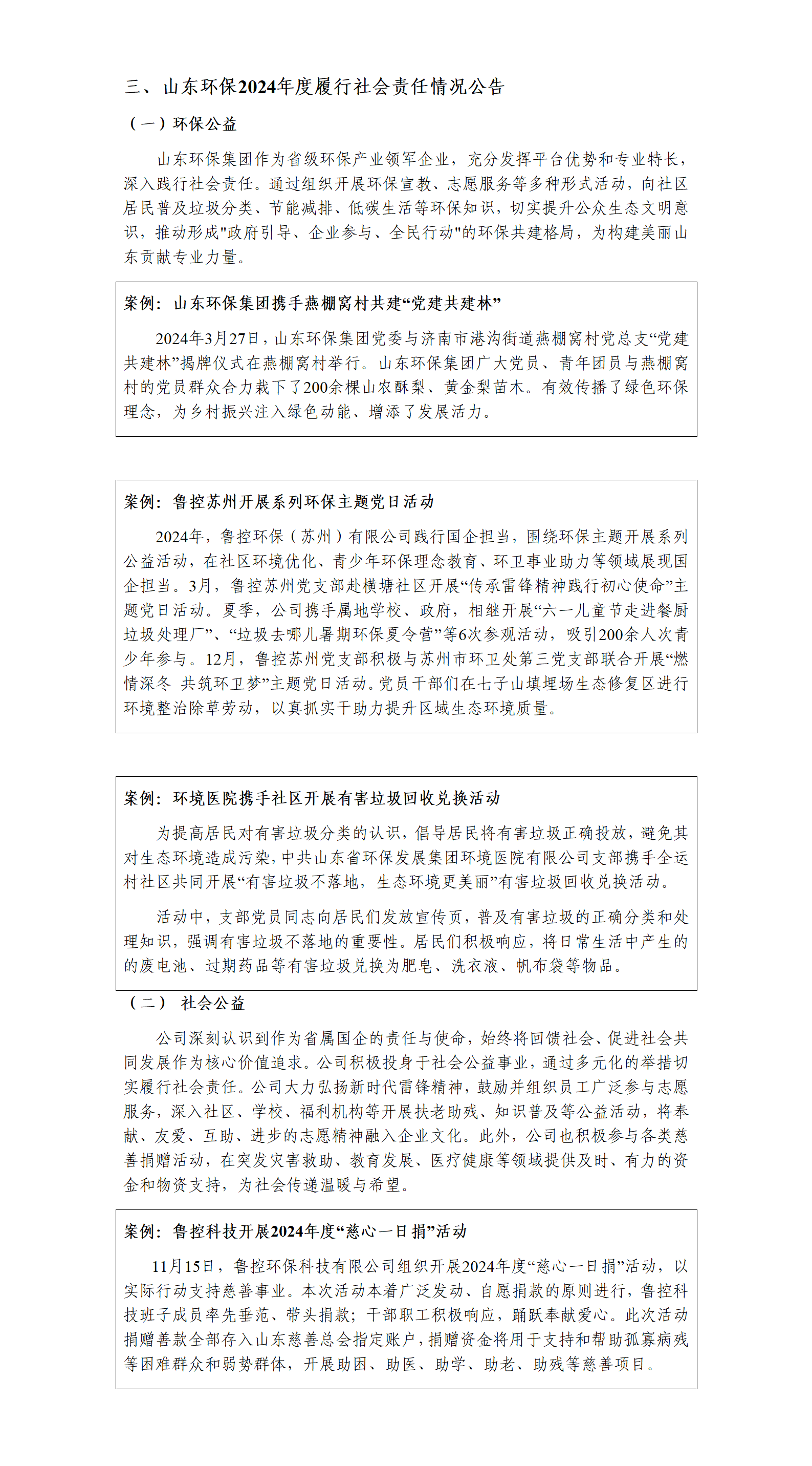 山東環保國資委網站信息擬公開內容（已匯報）(1)(2)_01(2).png
